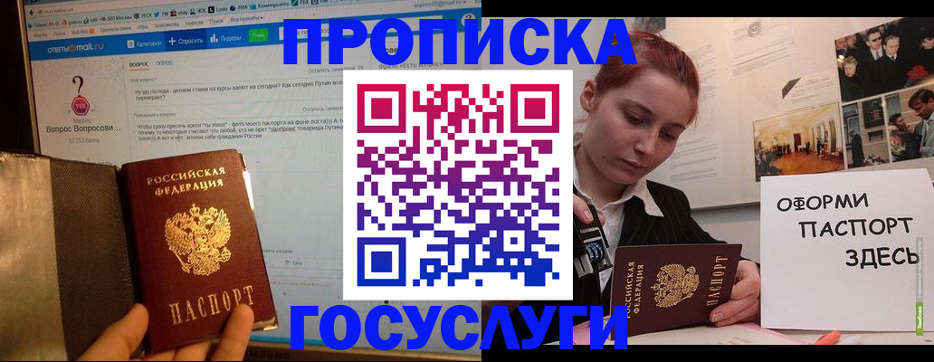 прописка для кредита в Никольском