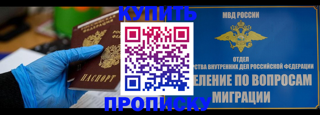 прописка паспорт в Никольском