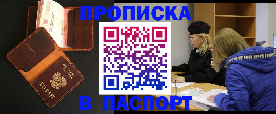 временная регистрация законно в Никольском